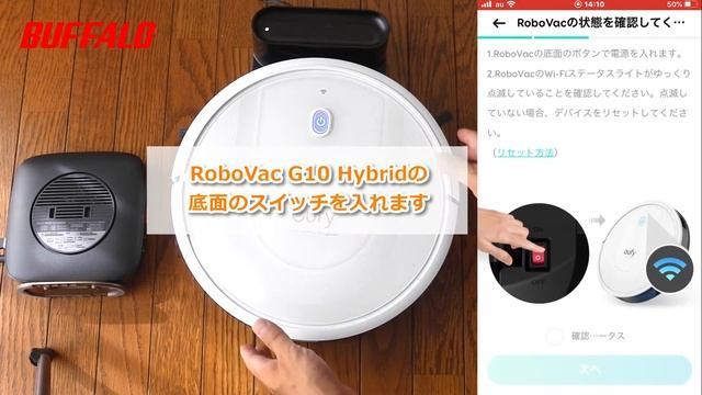 ロボット掃除機 RoboVac G10 Hybrid 初回設定 iPhone編