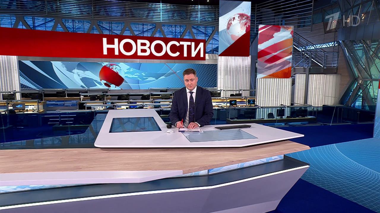 Выпуск новостей в 12:00 от 01.02.2025