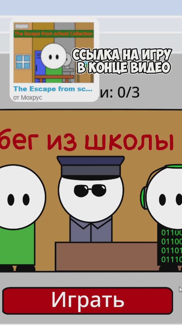 Меня Добавили В Побег Из Школы 4