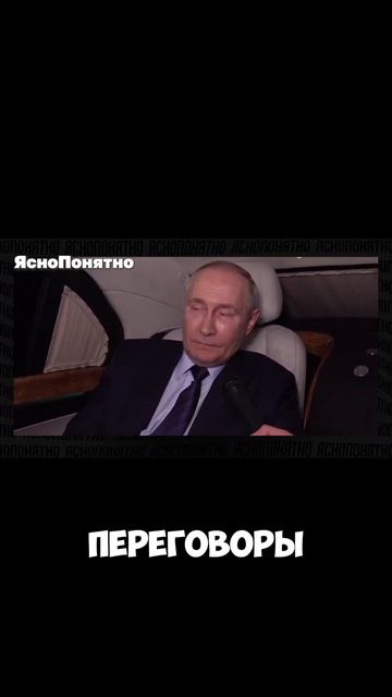 ВЛАДИМИР ПУТИН О ПЕРЕГОВОРАХ С ЗЕЛЕНСКИМ