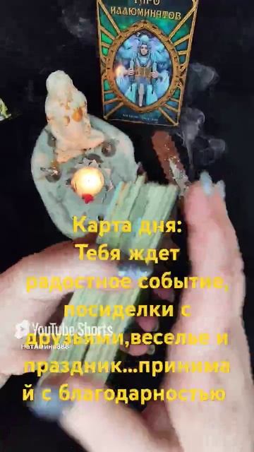 #таро#карта дня
