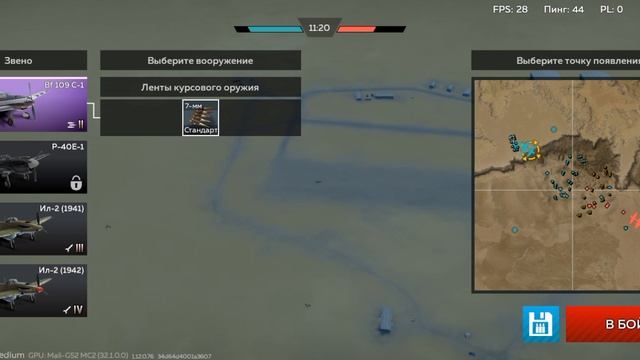 Вар Тандер мобайл,бой на американском и русском самолёте