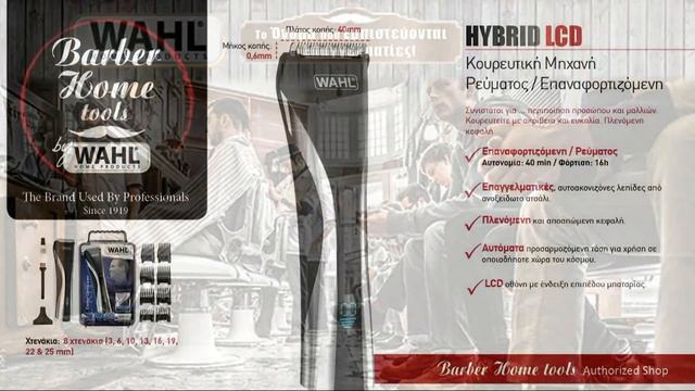 WAHL BARBER HOME TOOLS
