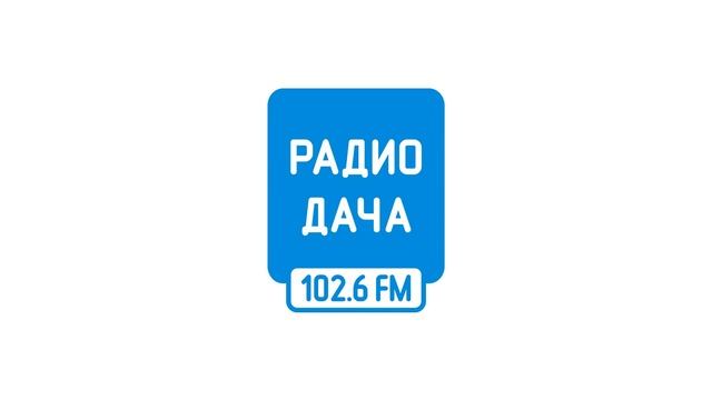 Начало часа и выпуск новостей (Радио Дача (102.6 FM Новокузнецк) | 08.05.2024, 19:00)