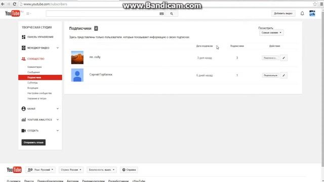 как посматреть своих подписчиков в ютубе