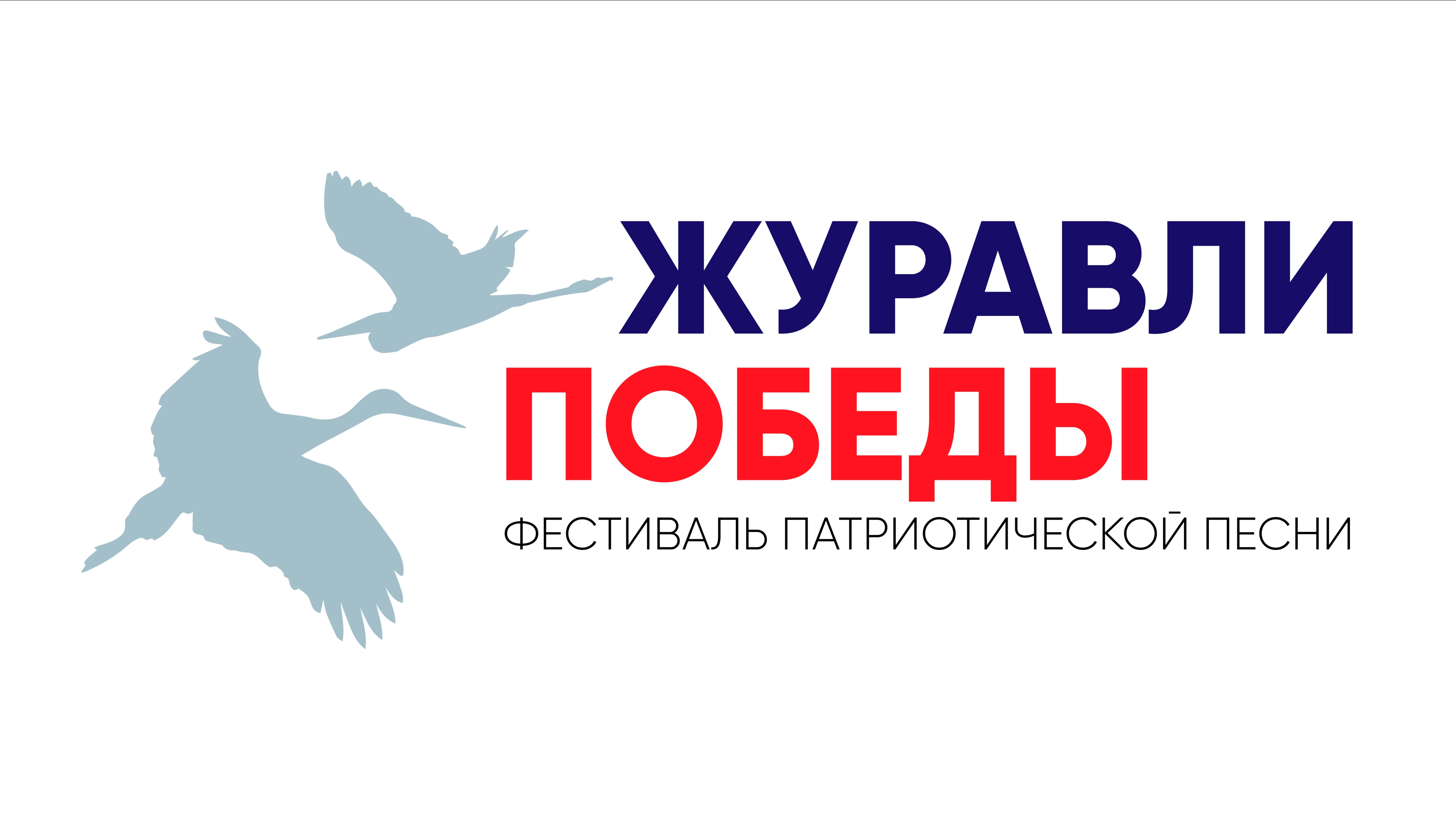 01 02 2025 Журавли Победы