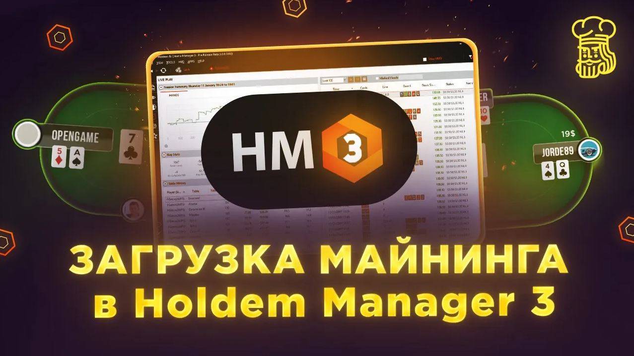 Holdem Manager 3 как загрузить майнинг - импорт рук