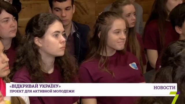 Проект 'Відкривай Україну'  стать супергероем и изменить свой город