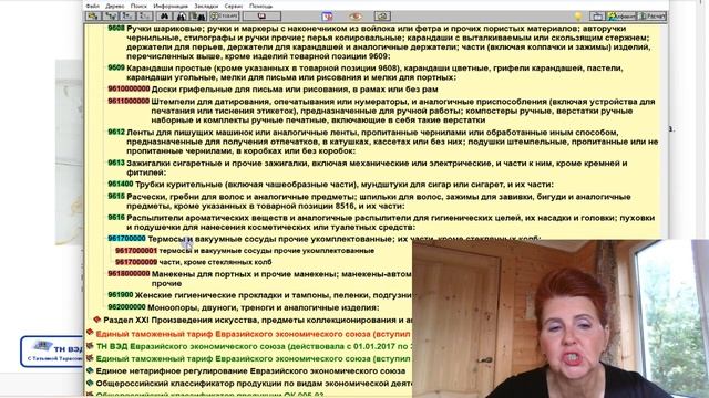 ТН ВЭД. ЭТО ПРАВИЛО ДОЛЖЕН ЗНАТЬ КАЖДЫЙ. КЛАССИФИКАЦИЯ  ТЕРМОКРУЖКИ.