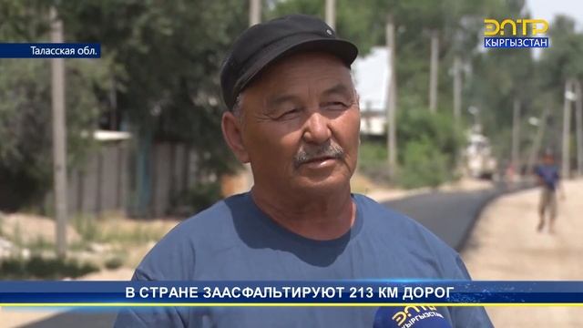 В СТРАНЕ ЗААСФАЛЬТИРУЮТ 213 КМ ДОРОГ