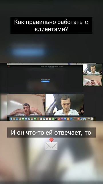 Как правильно работать с клиентами