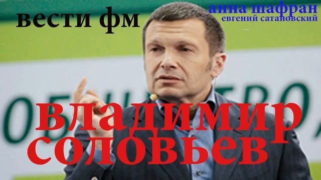 Владимир Соловьев  Выбить Россию со Средиземноморья не удастся