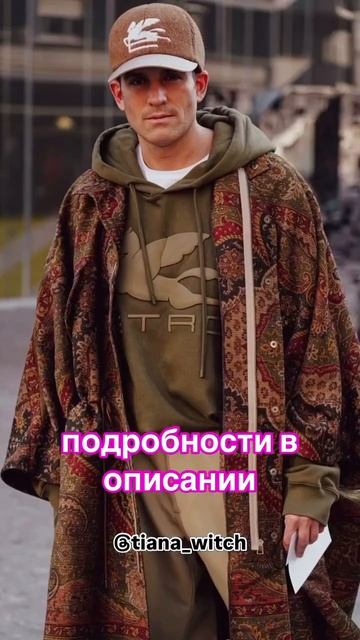 Как одеваться Аркану Маг (мужская версия)