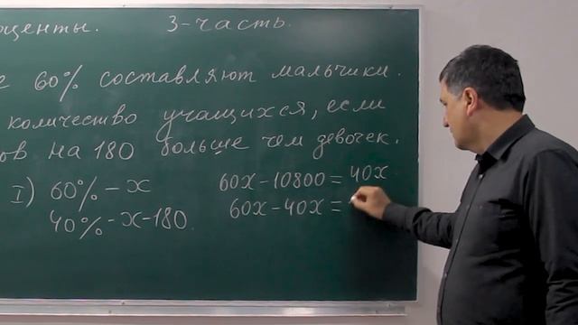 Проценты. 3-часть. Mатематика 6 класс. Урок 9