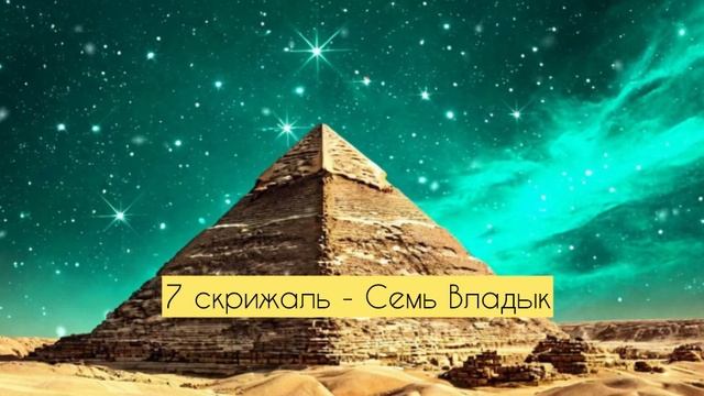 7 часть. Изумрудная скрижаль Тота Атланта. Аудиокнига