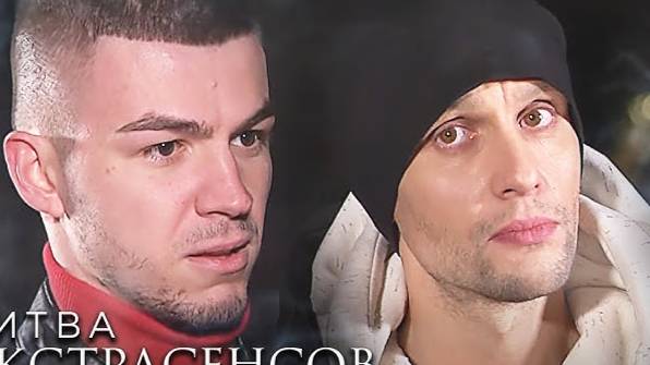 Экстрасенсы. Битва сильнейших 2 сезон 3 серия