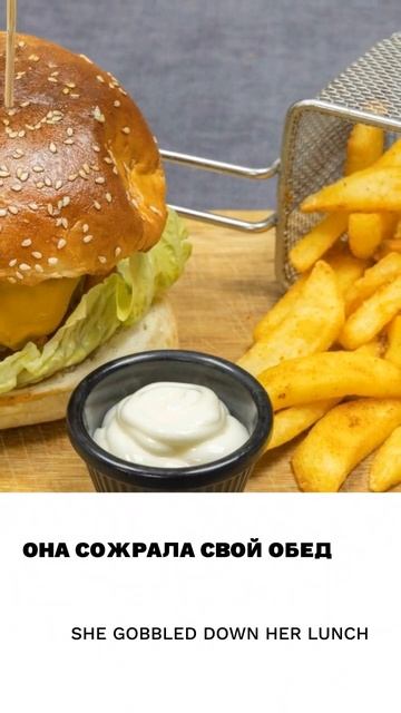 Поглощать
