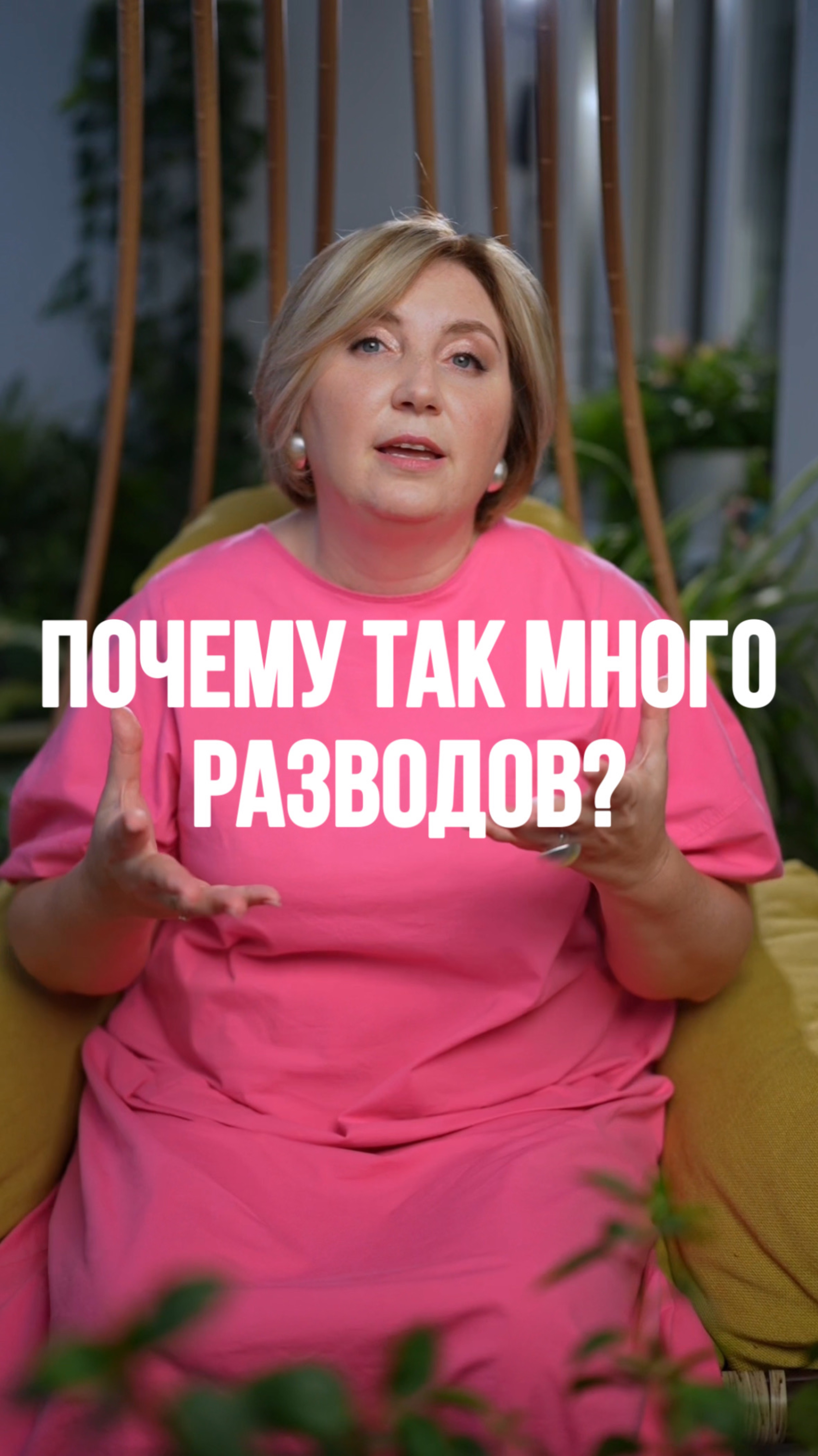 Почему так много разводов?