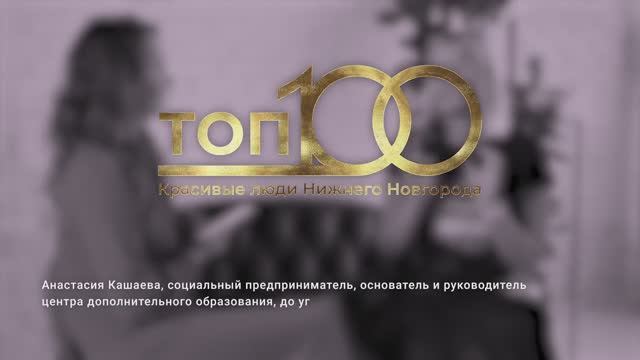 Интервью с Анастасией