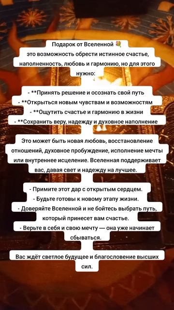 подарочек от вселенной 🌹