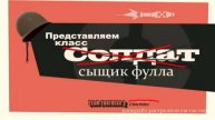 Team Fortess 2, класс сыщик фулла.