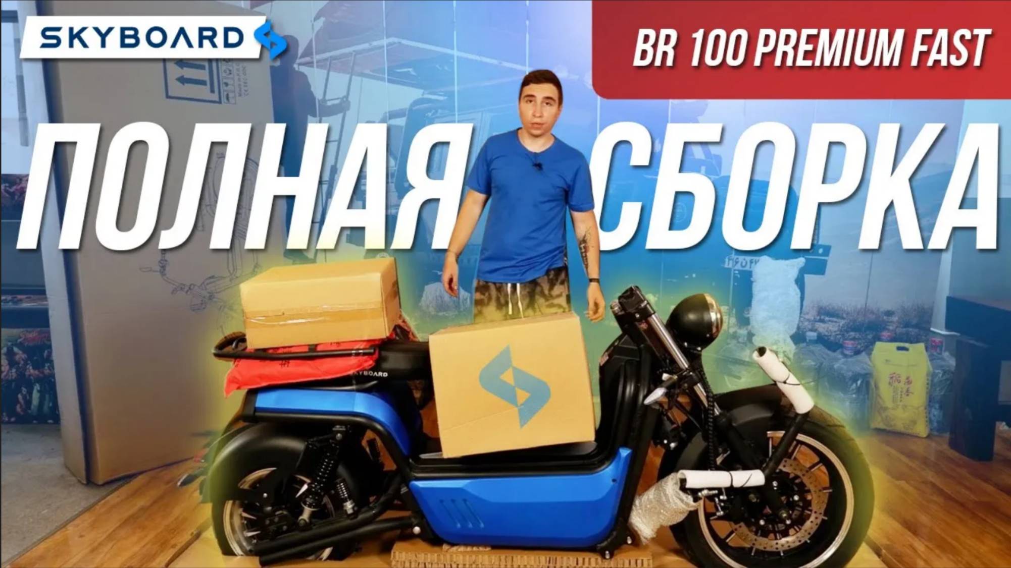 СБОРКА! Самый мощный SKYBOARD CITYCOCO BR100! Электроскутер Скайборд Сити Коко БР 100 63V 50 Ah 3950