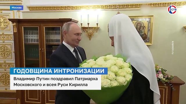 Владимир Путин поздравил Патриарха Кирилла с шестнадцатой годовщиной интронизации
