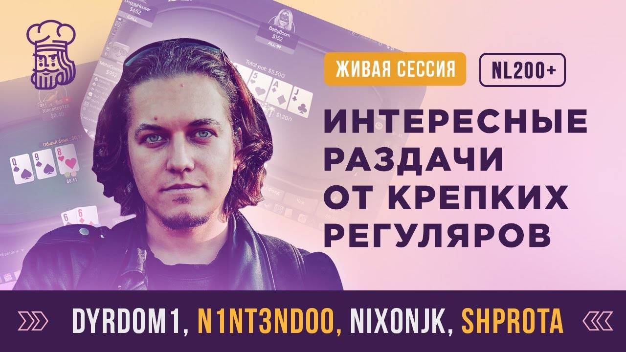 7 РАЗДАЧ ОТ ТОП РЕГУЛЯРОВ NL200+, КОТОРЫЕ СДЕЛАЮТ ВАШУ ИГРУ СИЛЬНЕЕ