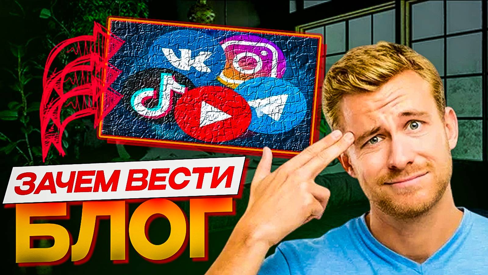 Стоит ли начинать вести блог в 2025 году?