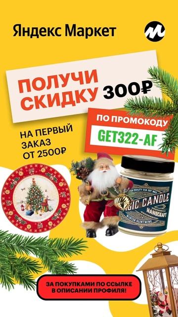 #ЯндексМаркет #скидка 300₽ от 2500₽ #Москва #акция #кэшбэк #top #распродажа #доставка #хит #котики