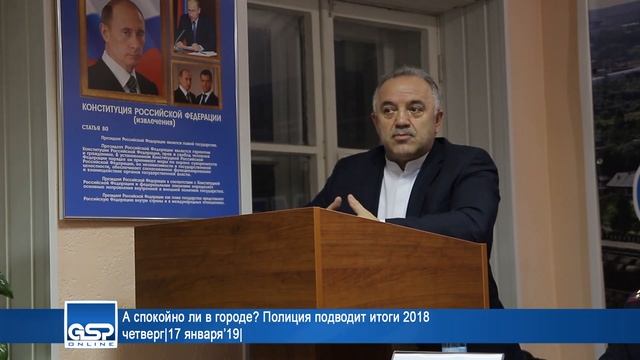 А спокойно ли в городе? Полиция подводит итоги 2018 четверг|17 января’19|