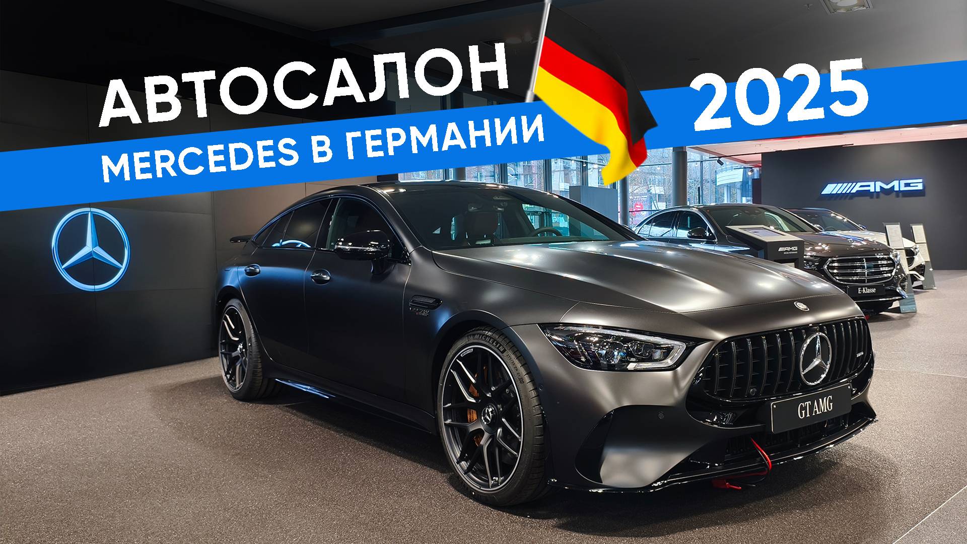 Большой автосалон Mercedes в Дюссельдорфе - часть 2