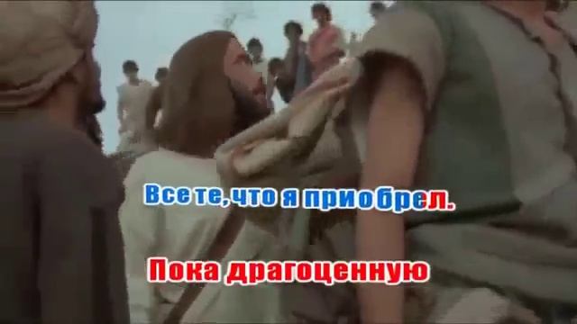 Ты - моя жемчужина, Иисус