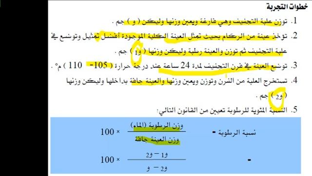 تعيين نسبة الرطوبة في الركام | محمد أشرف