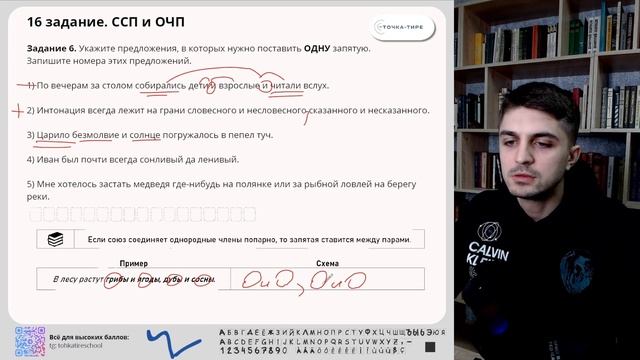 ЕГЭ Русский Язык. 16 задание. Практика