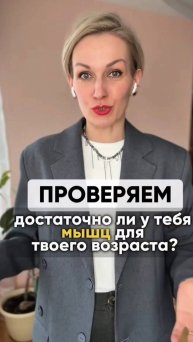 Достаточно ли у тебя мышц для твоего возраста
#shorts.mp4