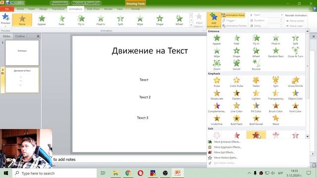 Урок 24: Анимационни Ефекти и Времетраене на Слайд в Презентация. Информационни Технологии 6 клас 📕