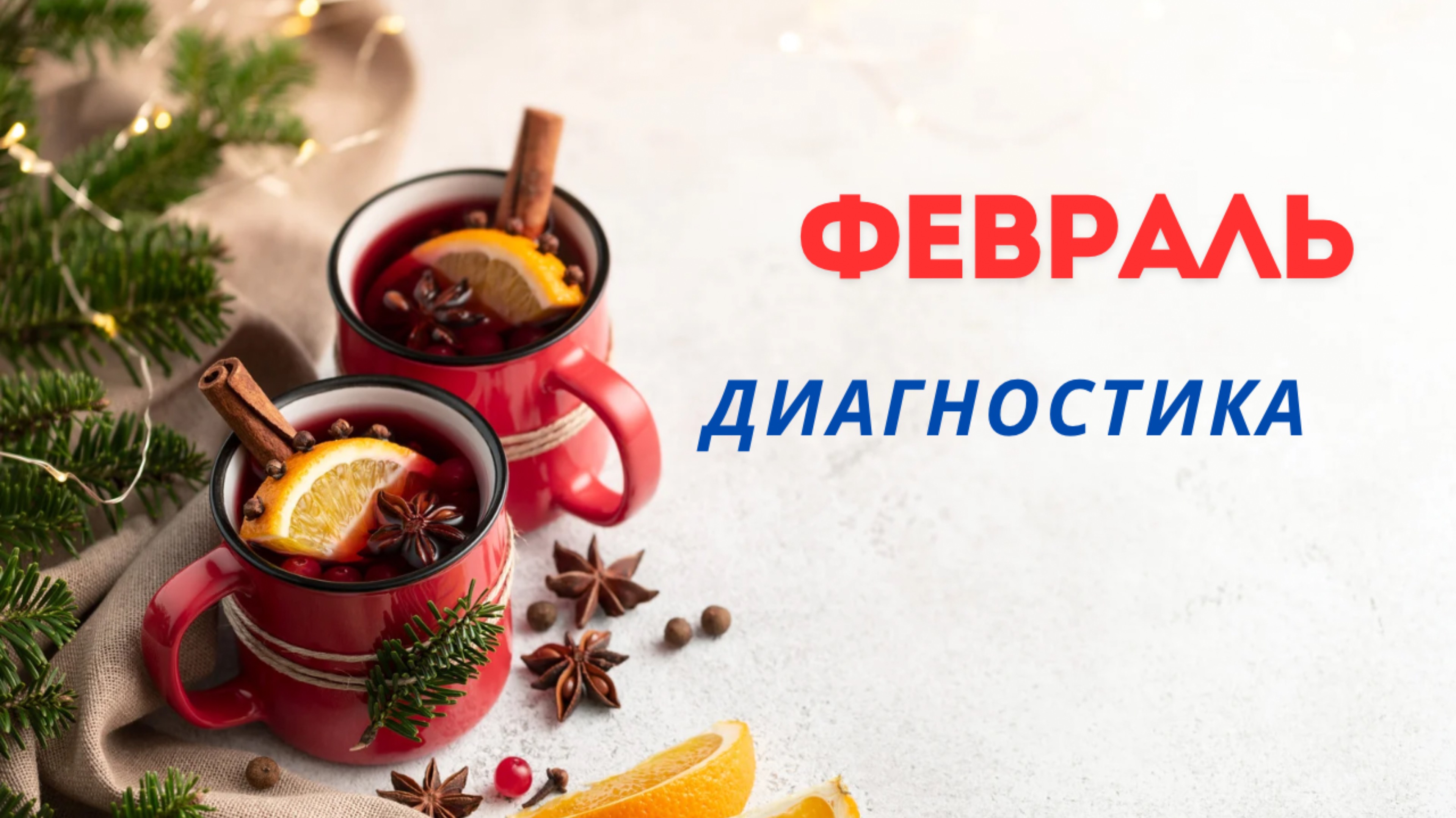 ПРОГНОЗ ФЕВРАЛЬ❄️МОЩНЫЙ ПЕРЕХОД НА ДРУГОЙ УРОВЕНЬ