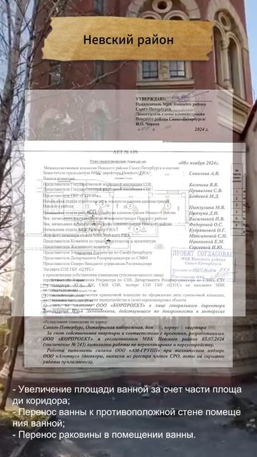 Согласование перепланировки квартиры СПб Невский район