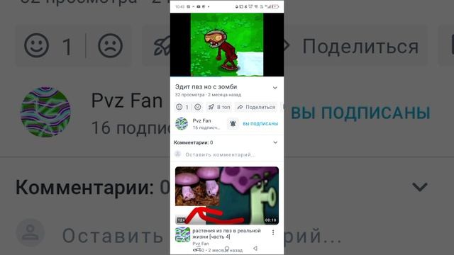 смотрим все видео PVZ FANA