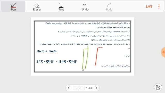 4.4.3  دالة الخطأ الثلاثية  Triplet Loss Function