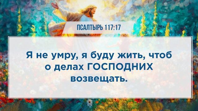 ＂Исповедание исцеления＂ - Места Писания об исцелении в современном переводе библии.mp4