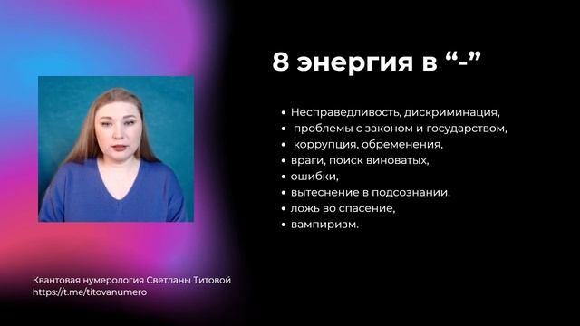 8 энергия. Логика событий. Квантовая нумерология.