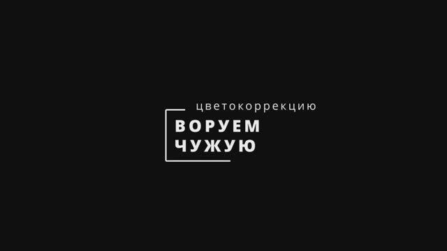 Как скопировать цветокоррекцию с чужого видео DaVinci Resolve