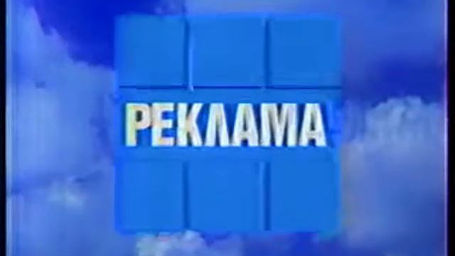 Заставка рекламы (1-й канал Останкино, 1992-1993)