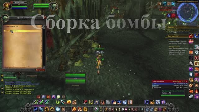 Сборка бомбы WoW 3.3.5