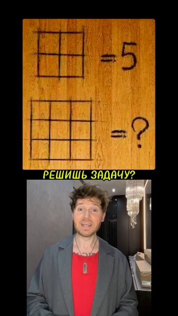 ЗНАЕШЬ ОТВЕТ?