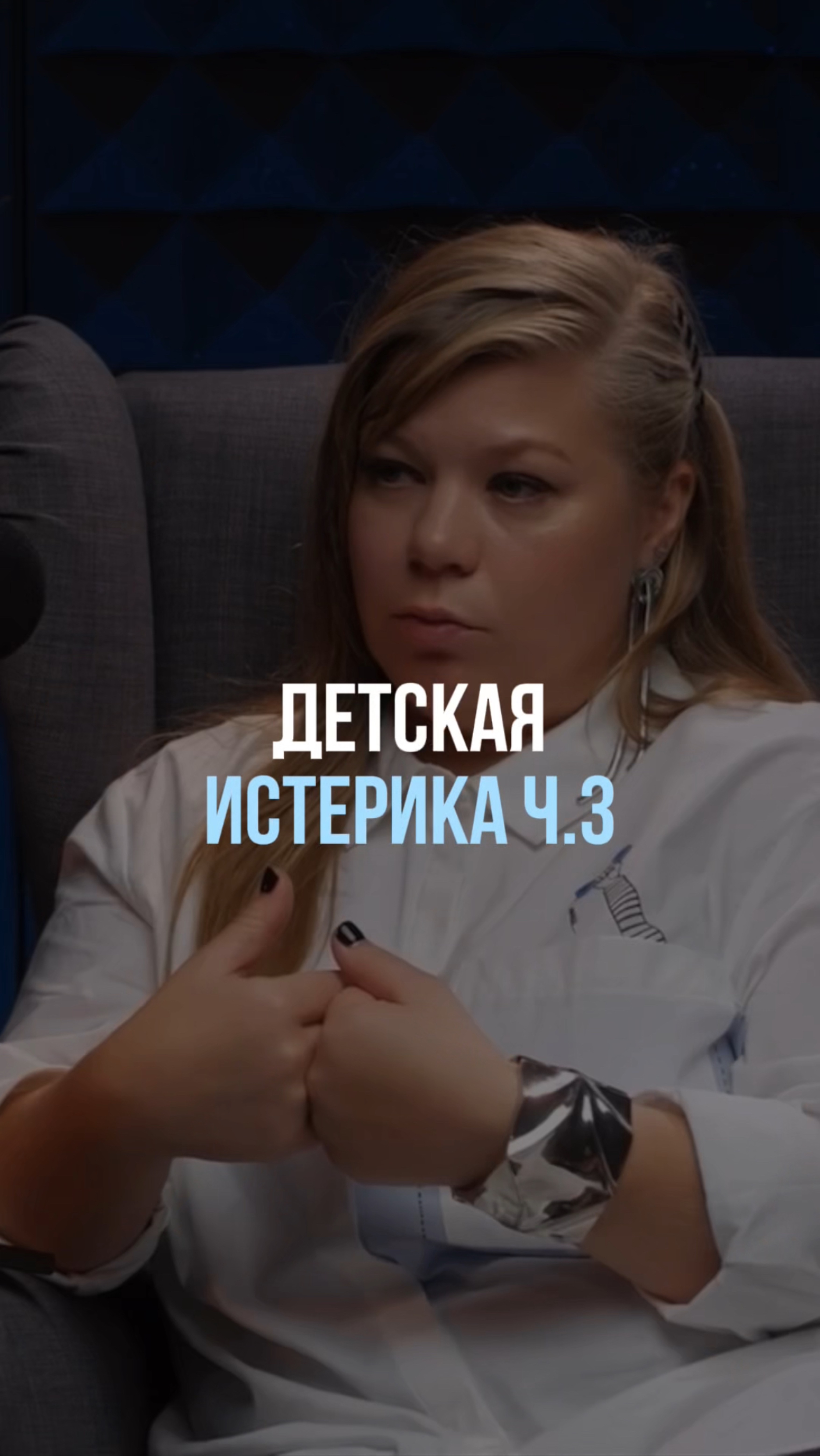 Детская истерика - часть 3!
