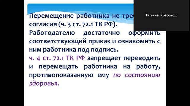 перевод на другую работу