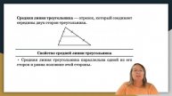 Треугольники (урок1)